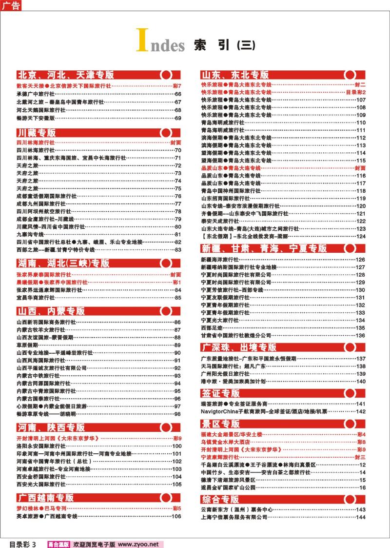 目录彩3  甬台温版目录3