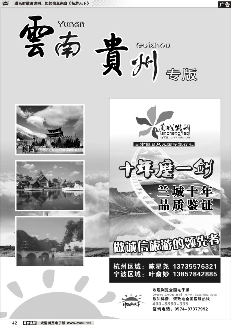42  云南、贵州专版