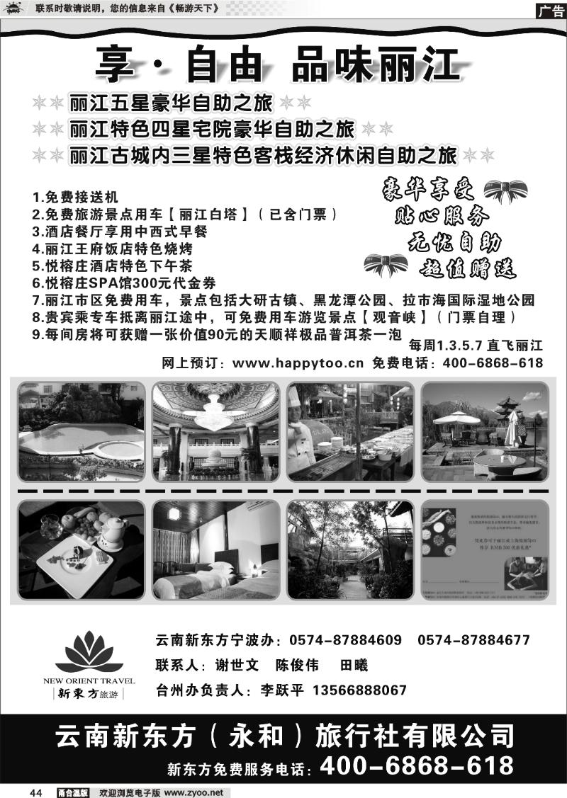 44  云南新东方旅行社