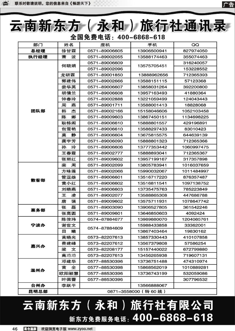 46  云南新东方旅行社