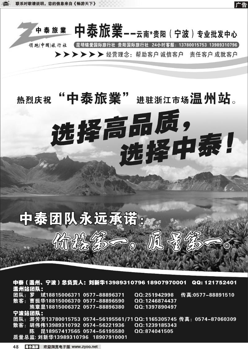 48  中泰旅业云南贵州（宁波）专业批发中心