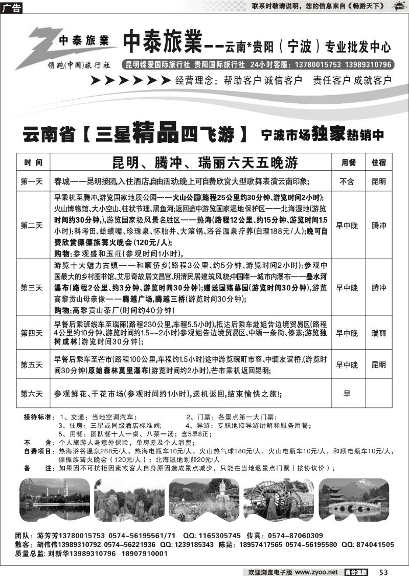 53  中泰旅业云南贵州（宁波）专业批发中心
