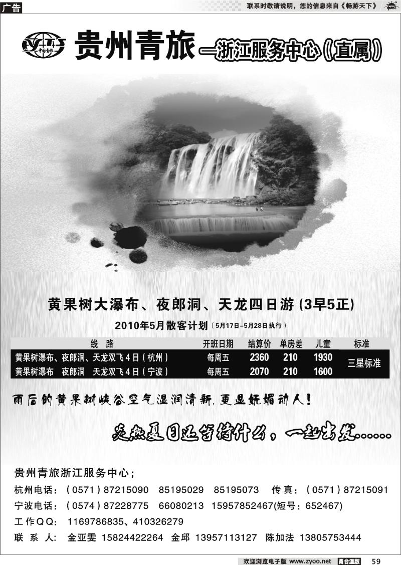 59  贵州青旅--浙江服务中心