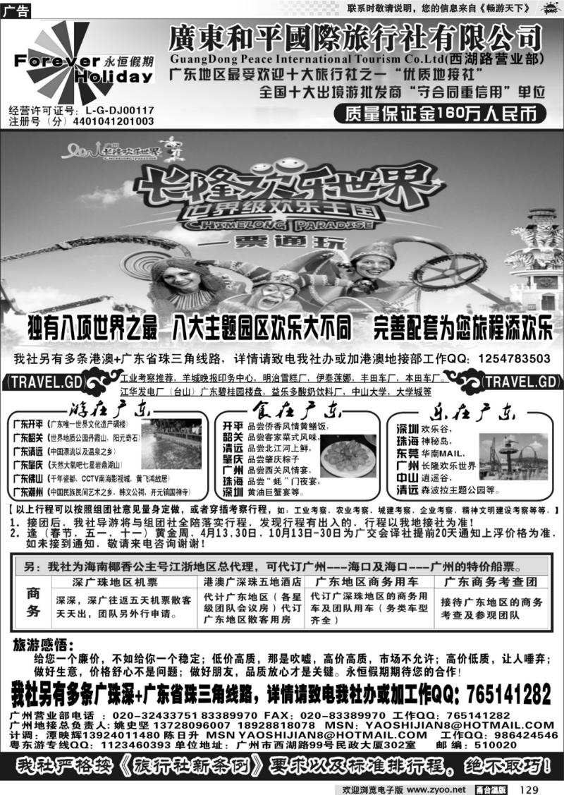129 广东质量地接社-广东和平国旅永恒假期