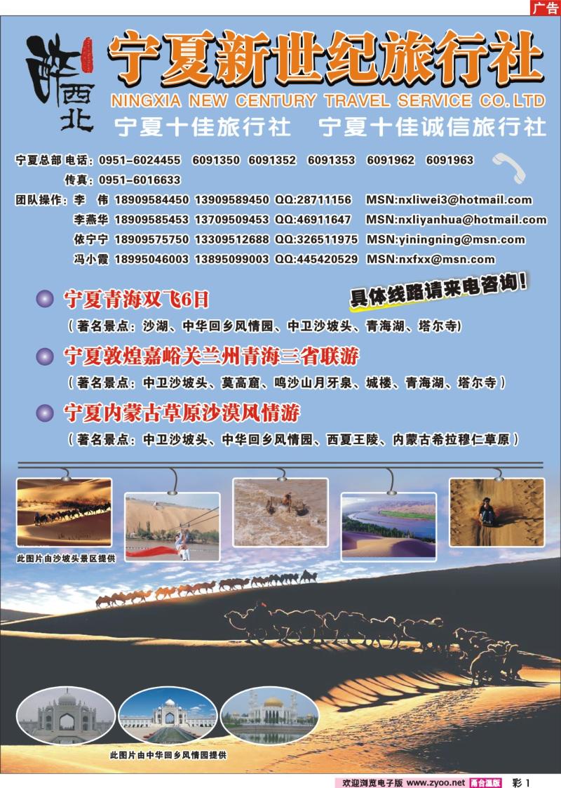 彩1  宁夏新世纪旅行社