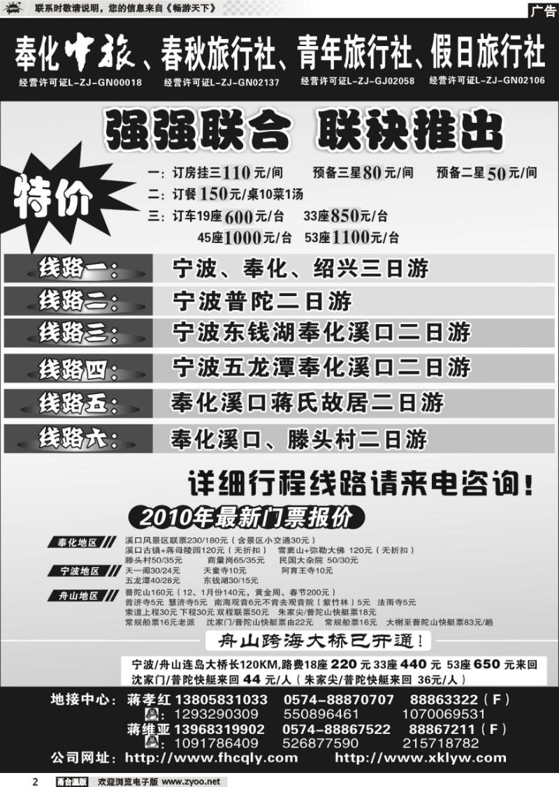 2 奉化春秋旅行社