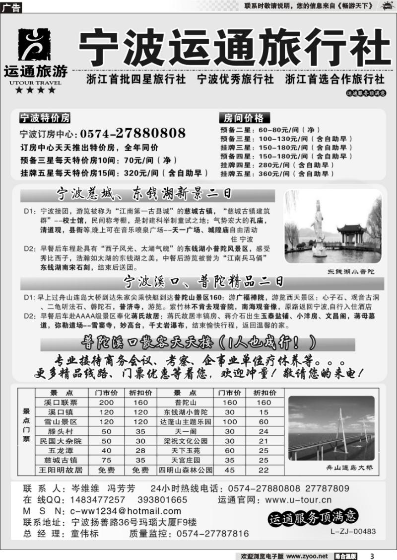 3 宁波最佳地接社-运通旅行社