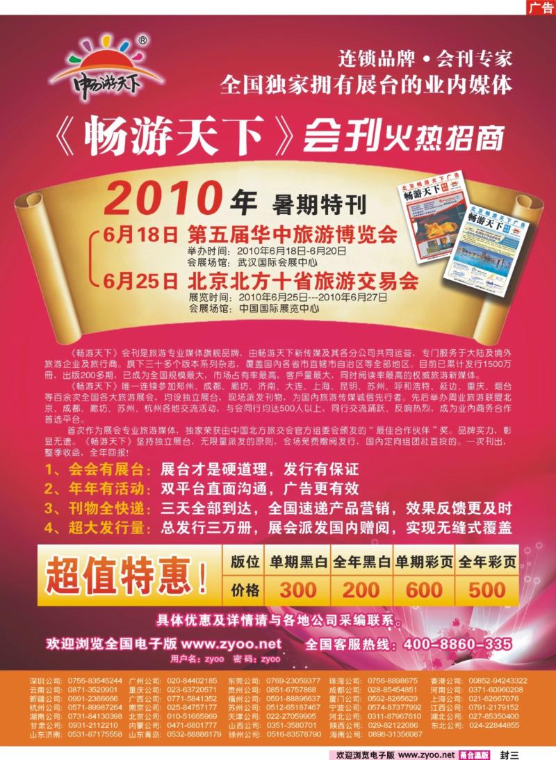封三  《畅游天下》暑期会刊火热征订中…
