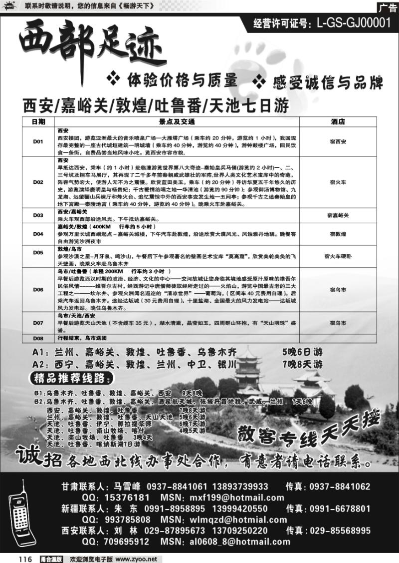 116 西部足迹