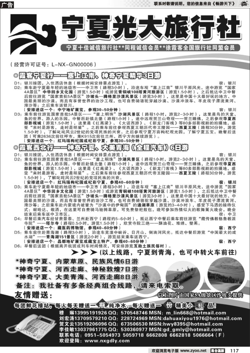 117 宁夏光大旅行社