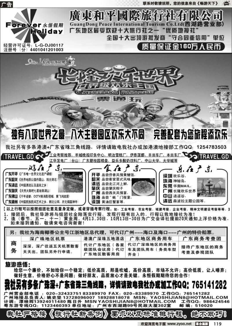 119 广东质量地接社-广东和平国旅永恒假期