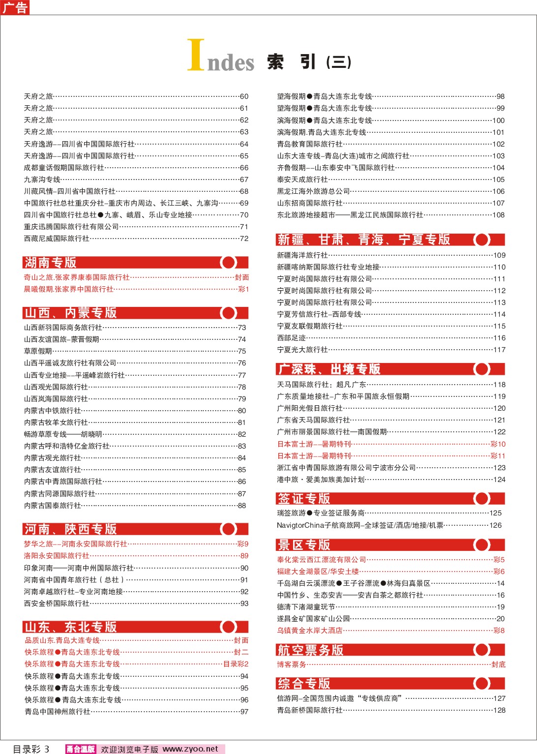 目录彩3  索引3