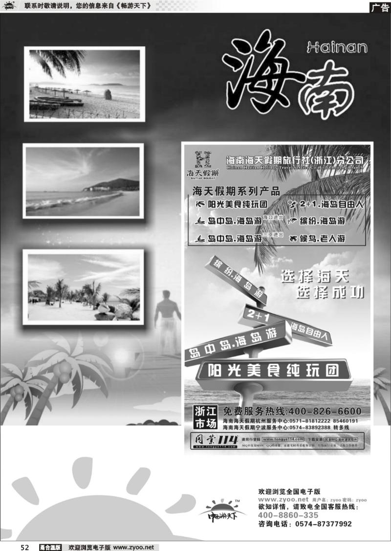52 海南海天假期旅行社