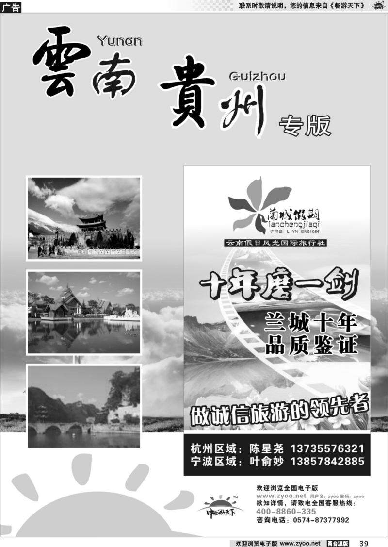 39 兰城假期.云南假日风光国际旅行社