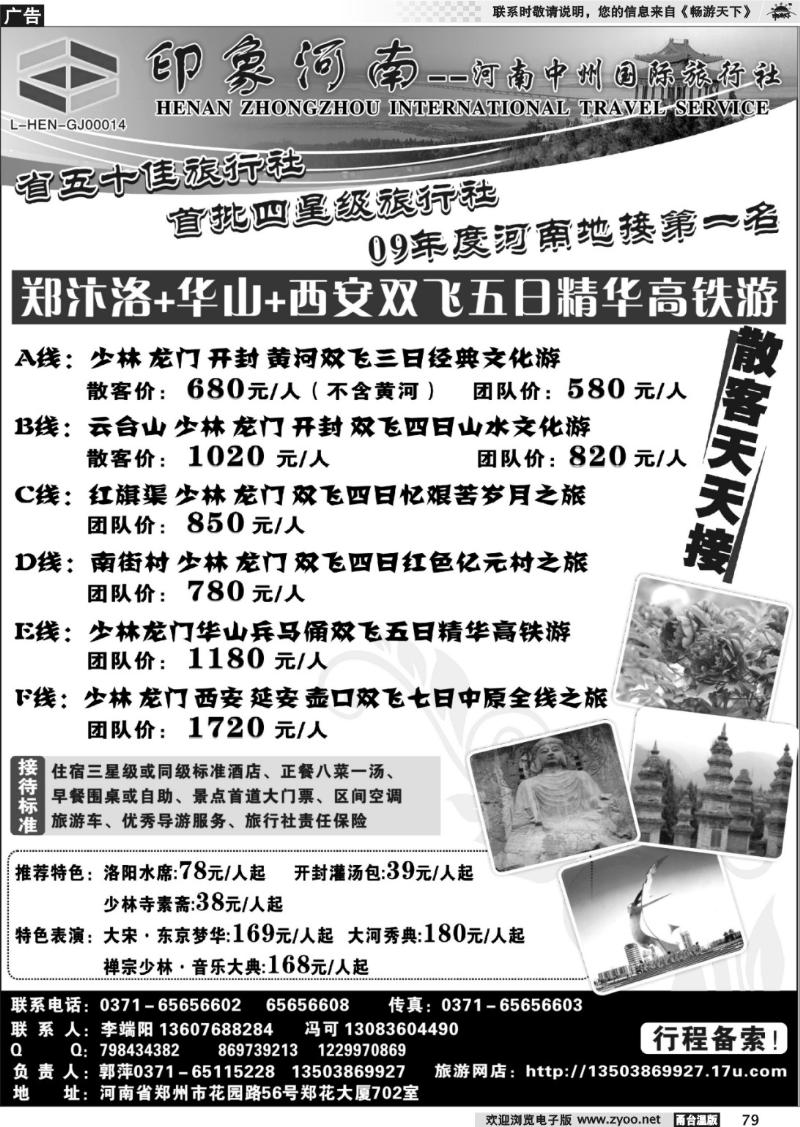 79 印象河南—河南中州国际旅行社—河南专业地接