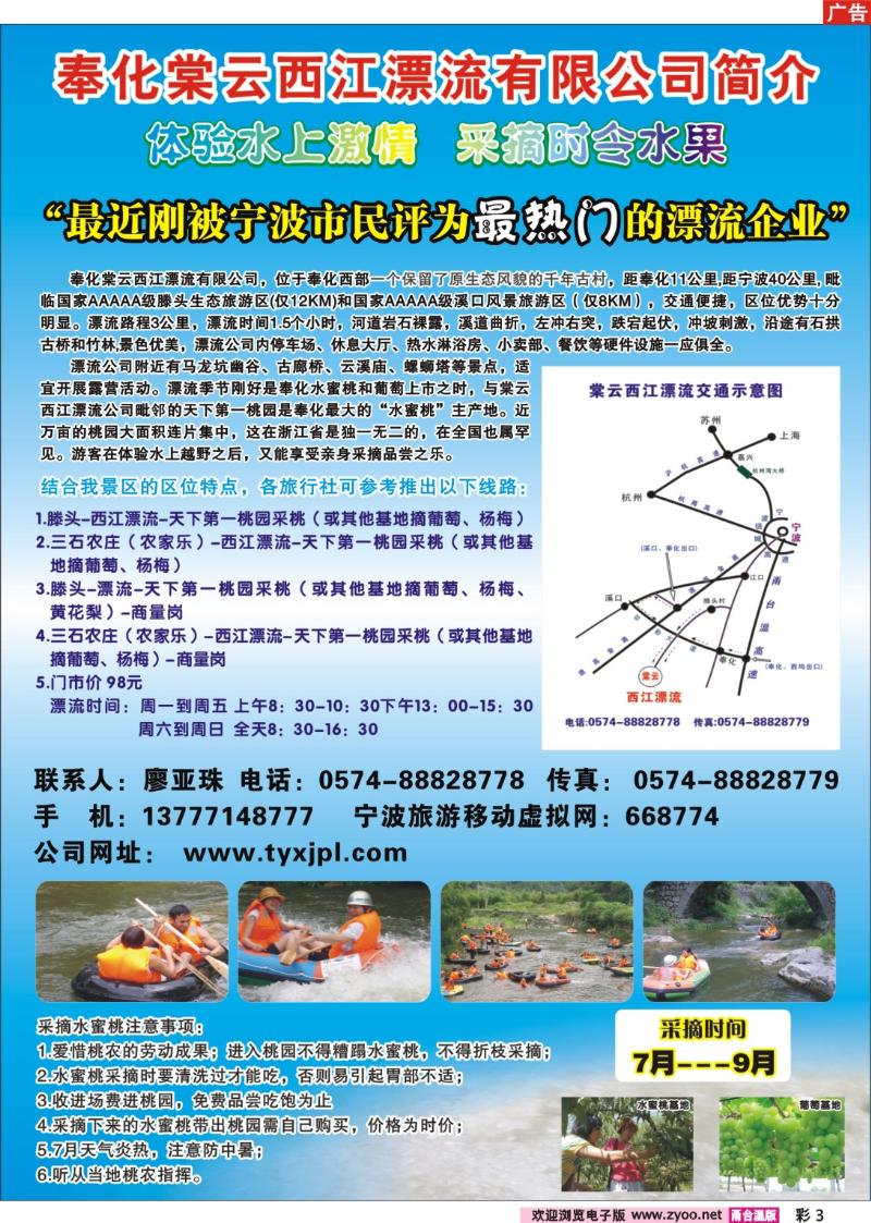 彩3  奉化棠云西江漂流有限公司