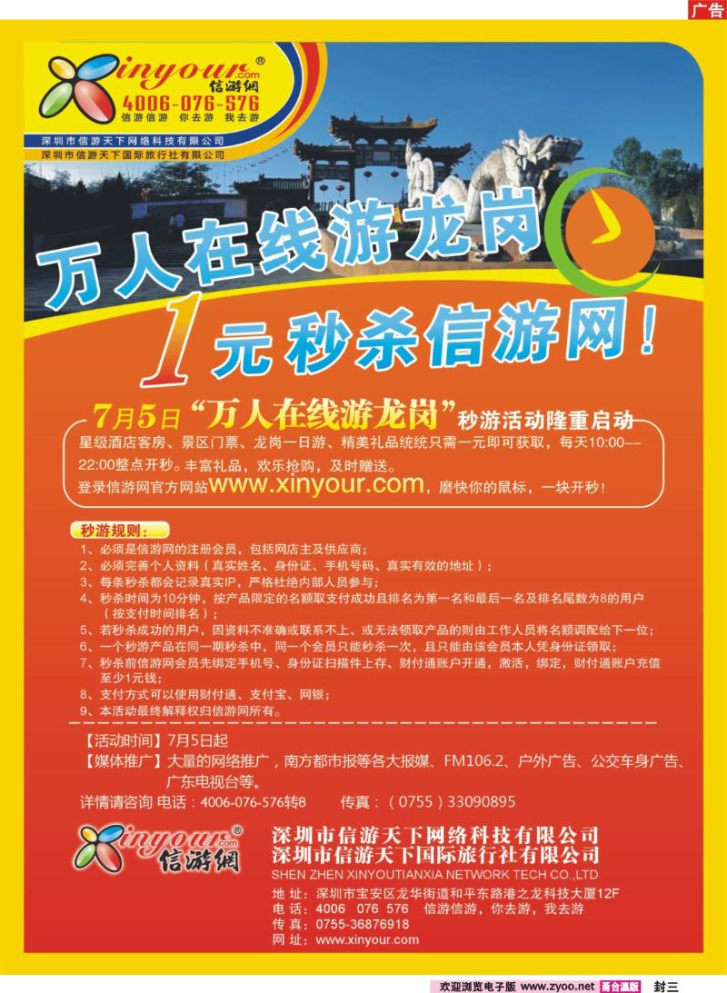 封三  信游网-“1元”秒游7月5日隆重登场