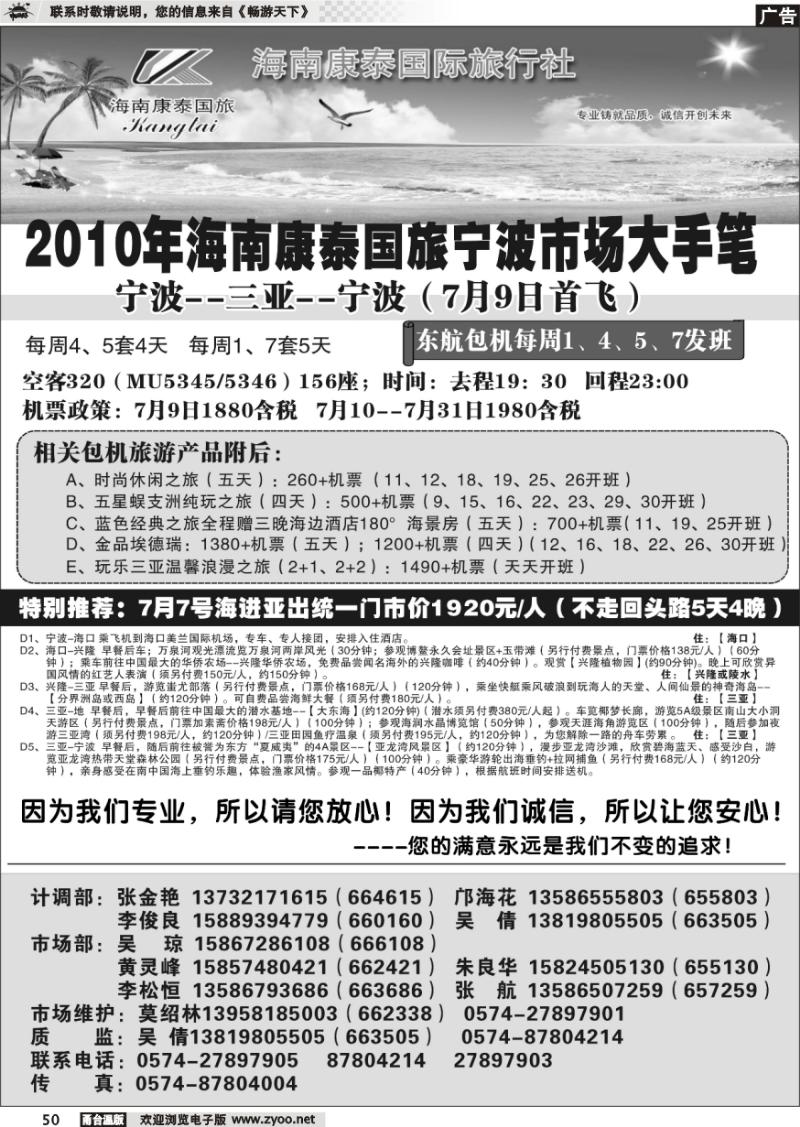 50  海南康泰国际旅行社