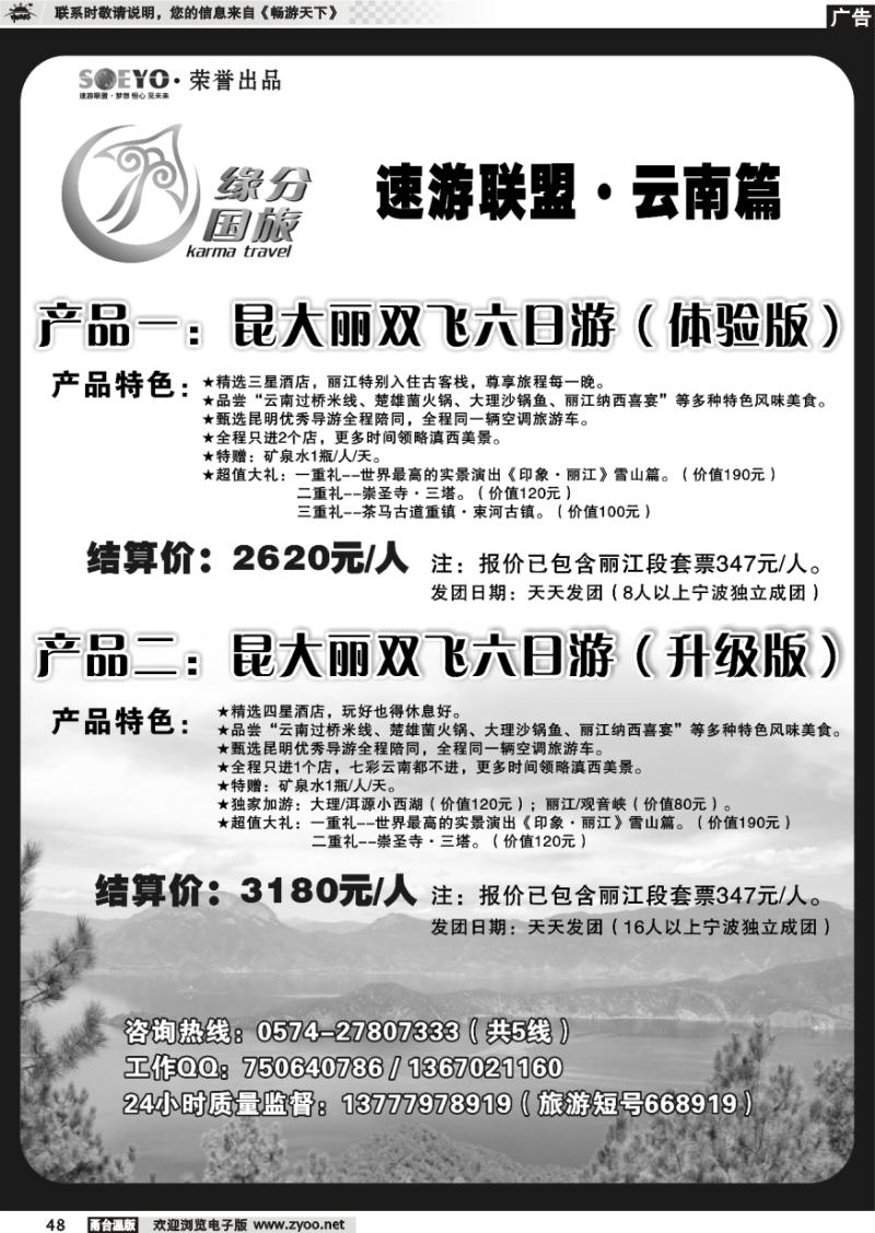 48 速游联盟.海南篇