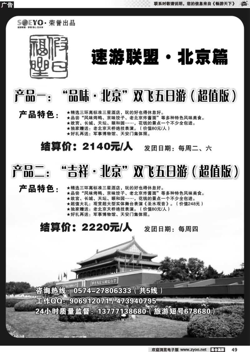 49 速游联盟.海南篇