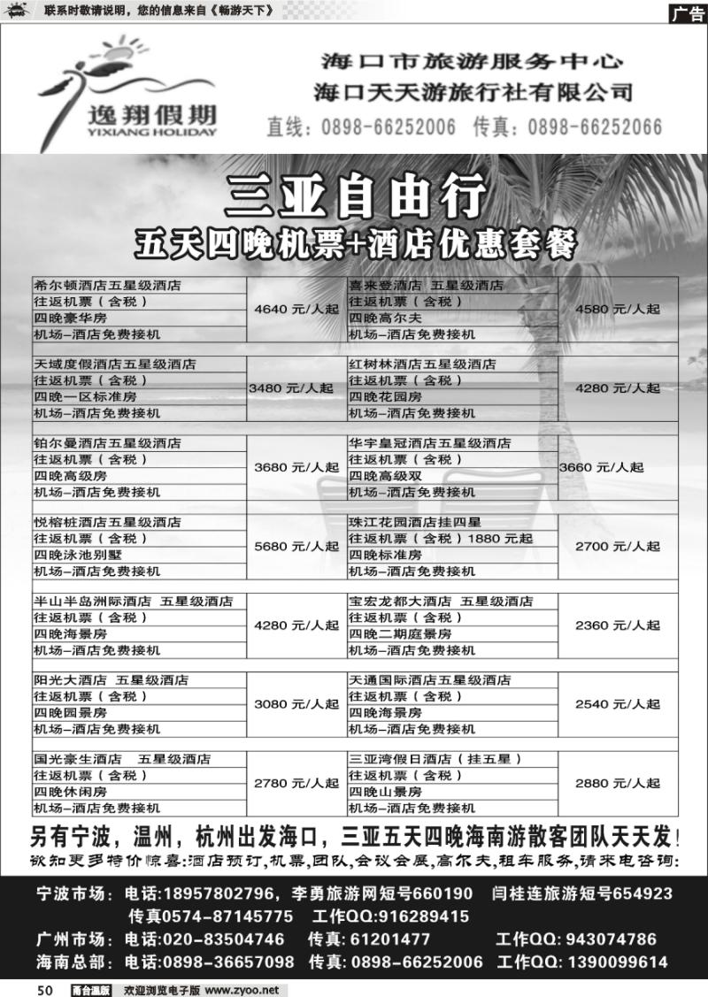 50 海口天天旅行社