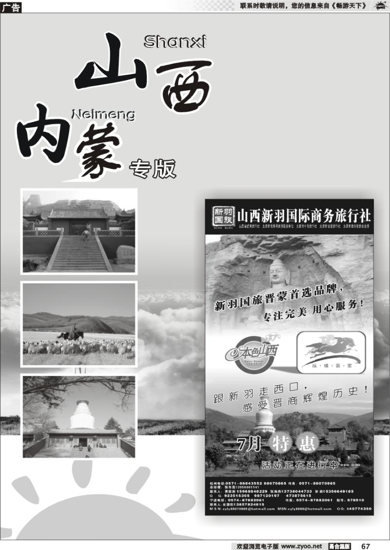 67 山西新羽国际商务旅行社