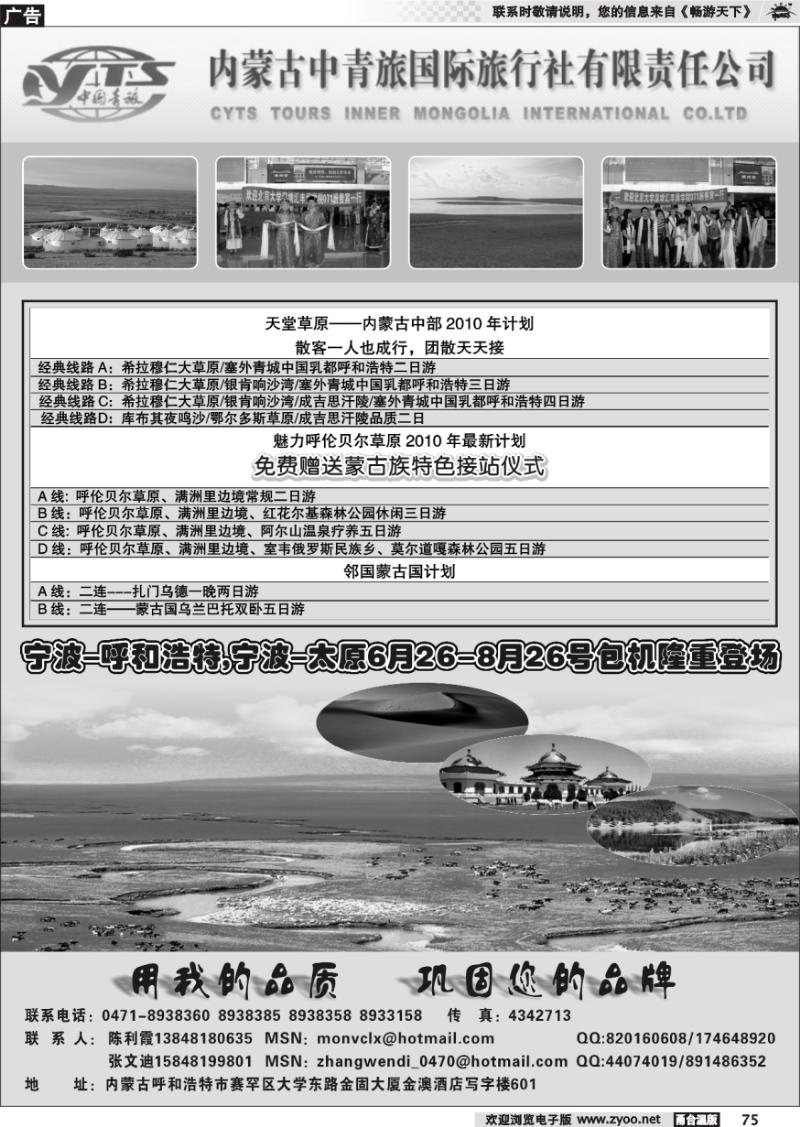 75 内蒙古中青旅国际旅行社