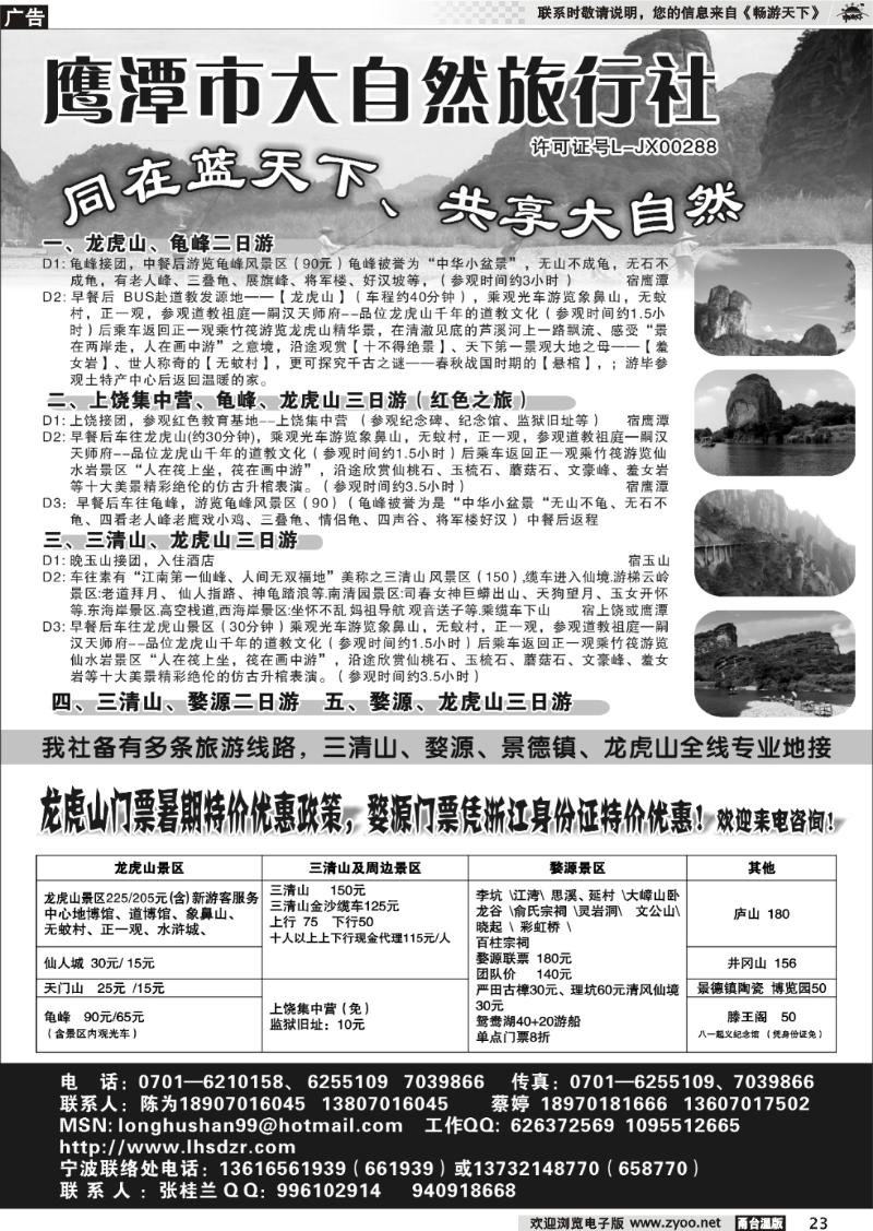 23  鹰潭大自然旅行社