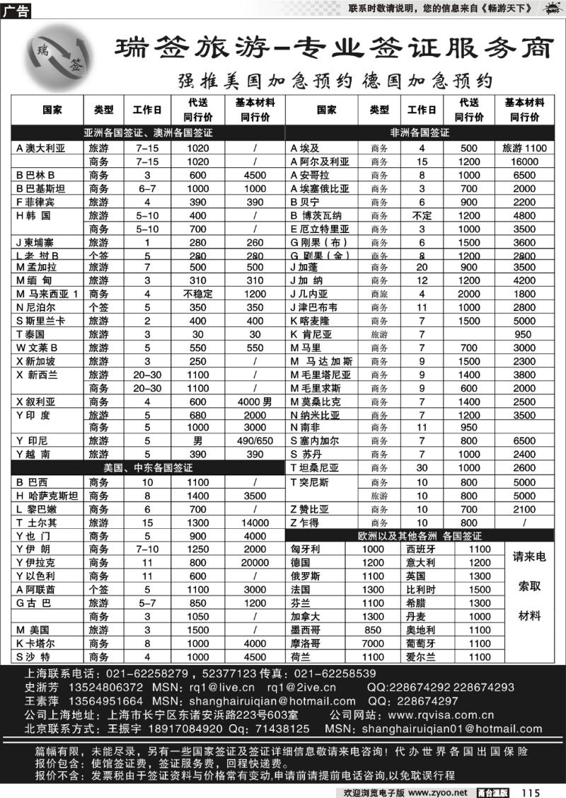115  瑞签旅游●专业签证服务商
