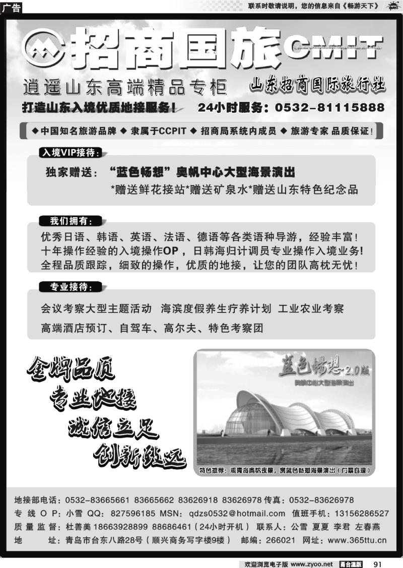 91  山东招商国际旅行社