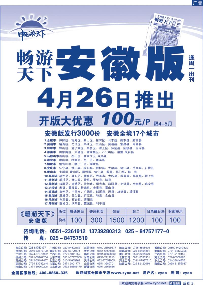 蓝彩2 《畅游天下》安徽版