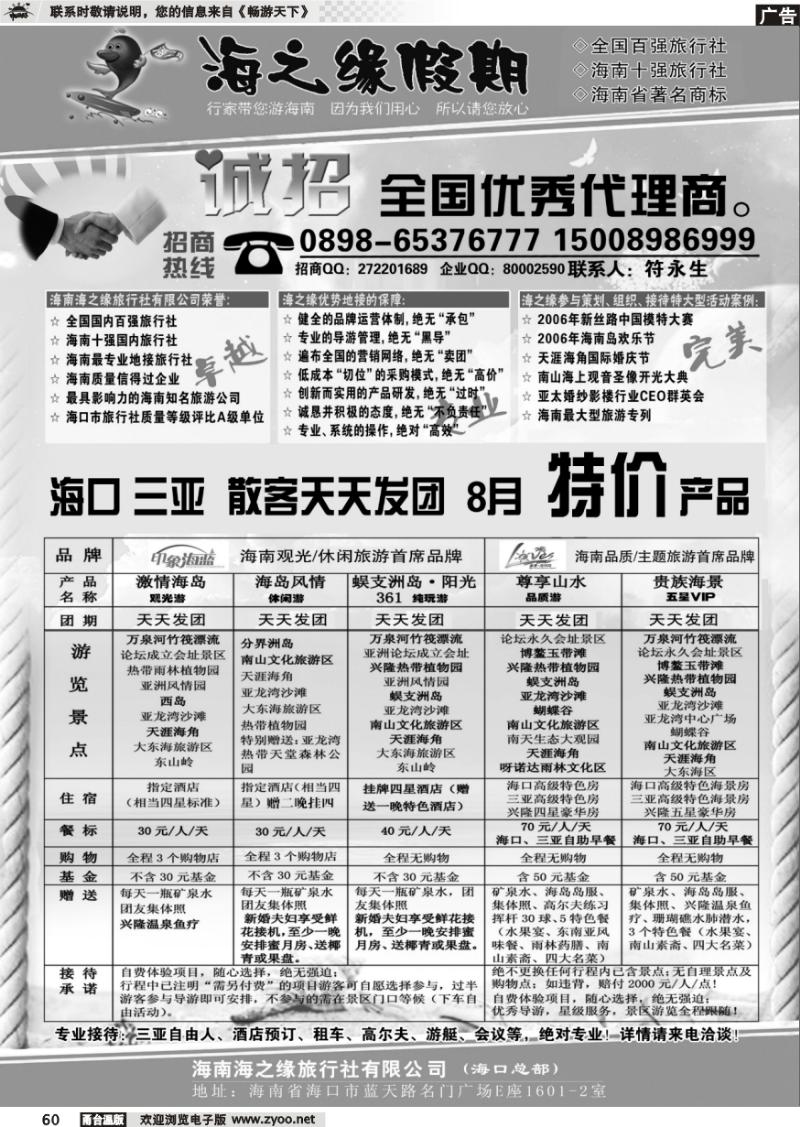 60  海南海之缘假期（海口总部）