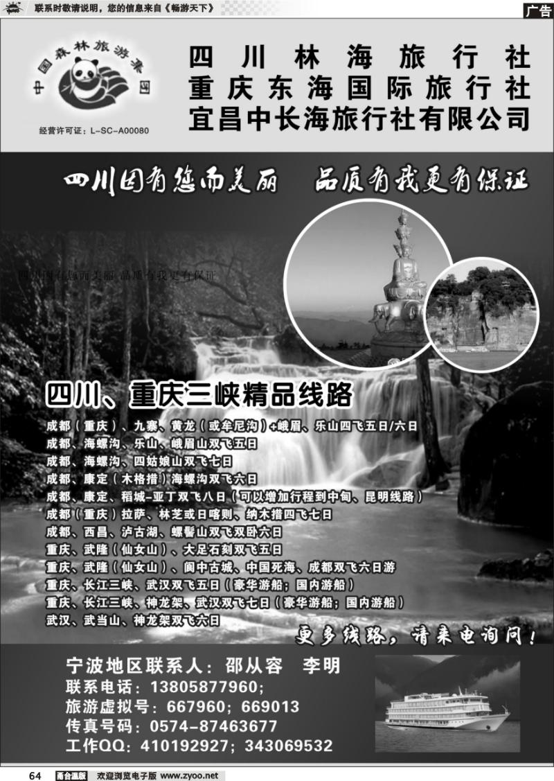 64  四川林海、重庆东海国旅、宜昌中长海旅行社