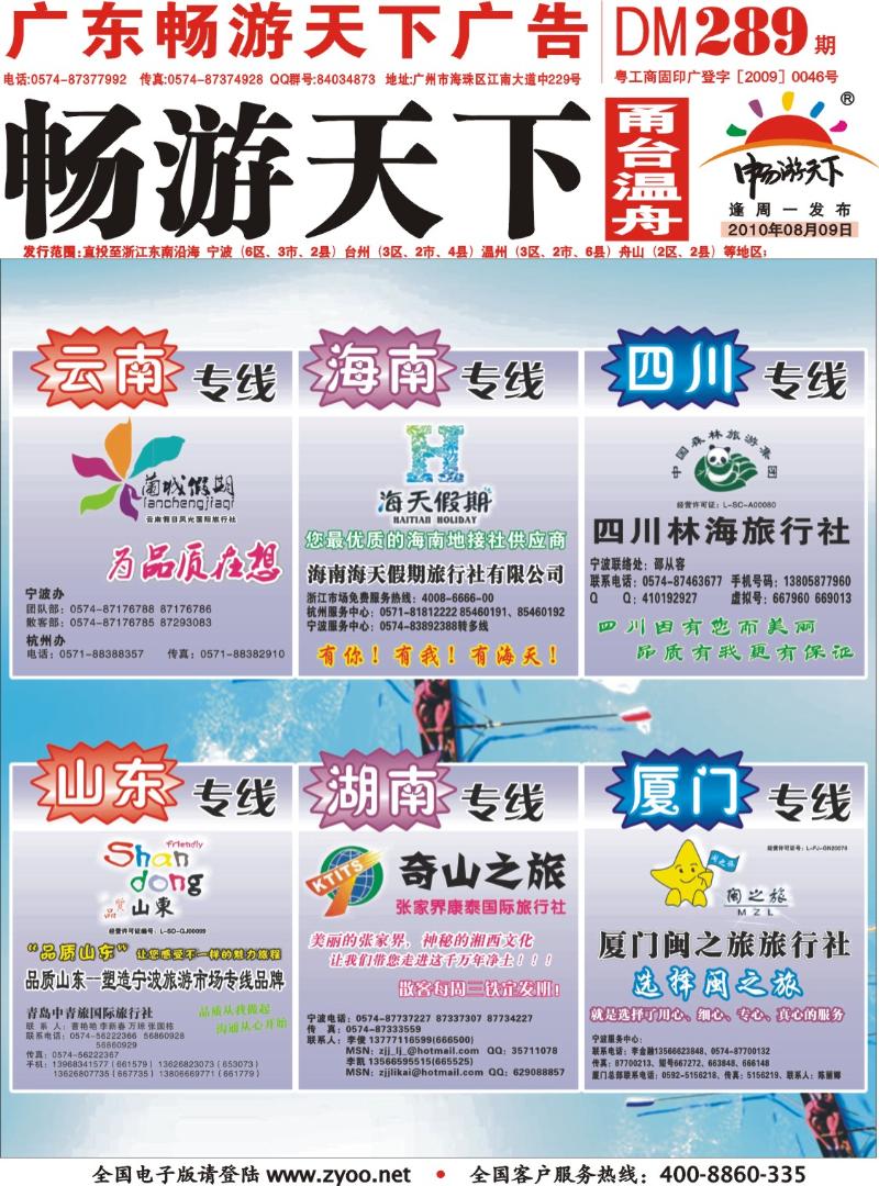 封面  兰城假期、海南海天假期、四川林海、品质山东、张家界康泰、厦门闽之旅