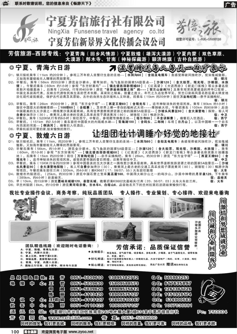 100 宁夏芳信旅行社-西部专线