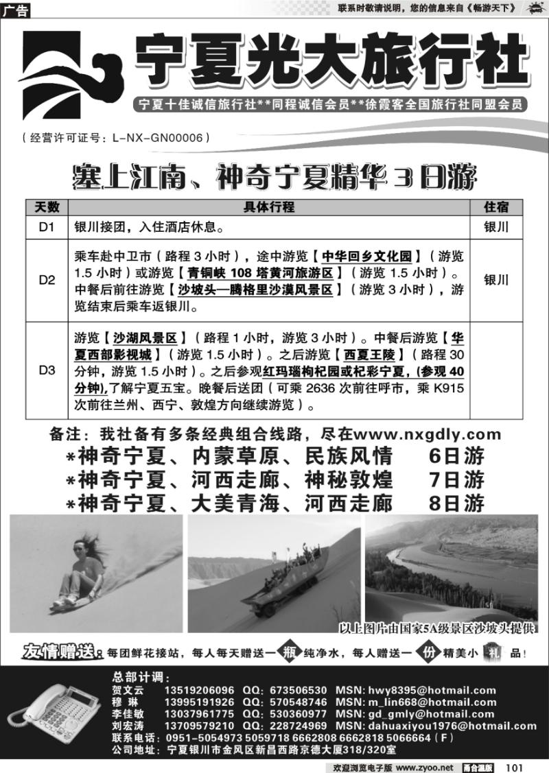 101 宁夏光大旅行社