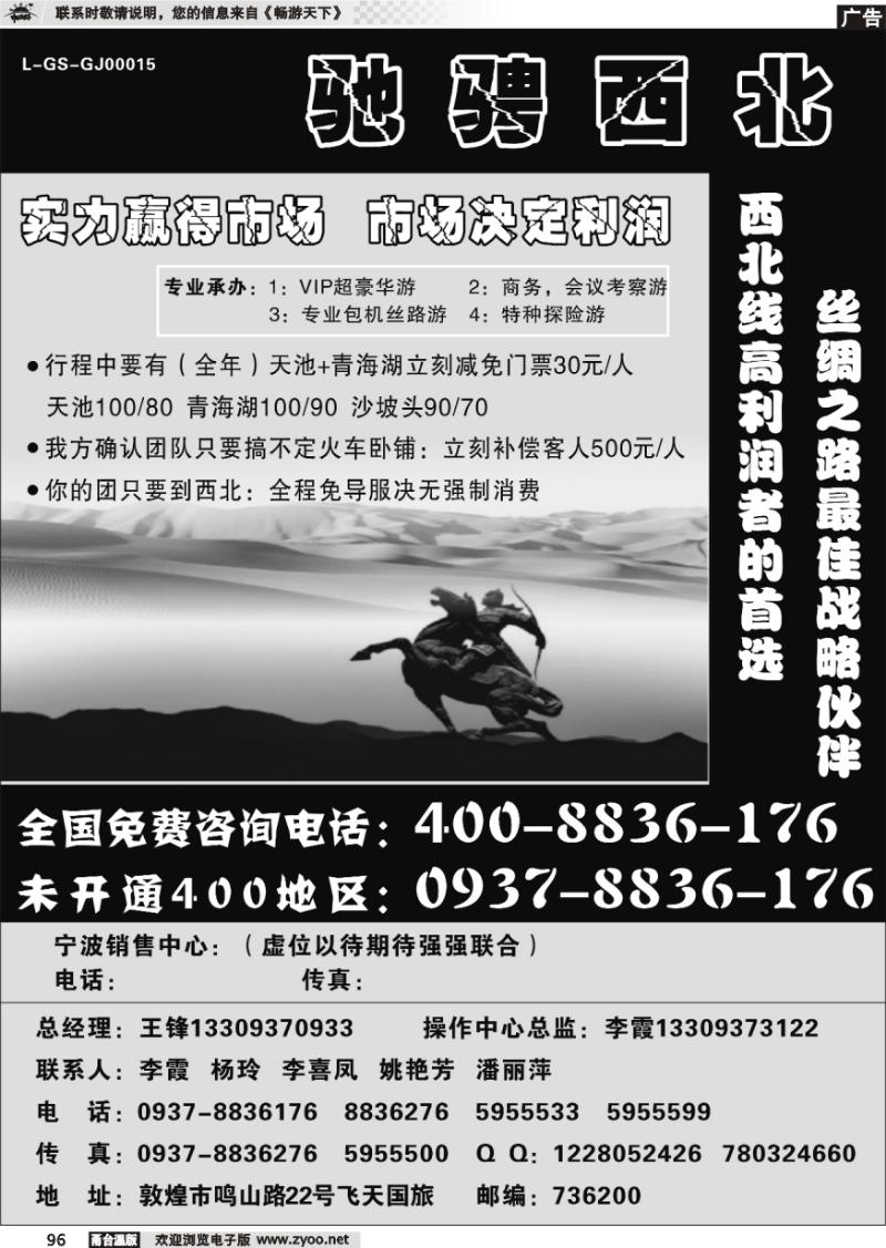 96 弛骋西北---敦煌飞天国旅
