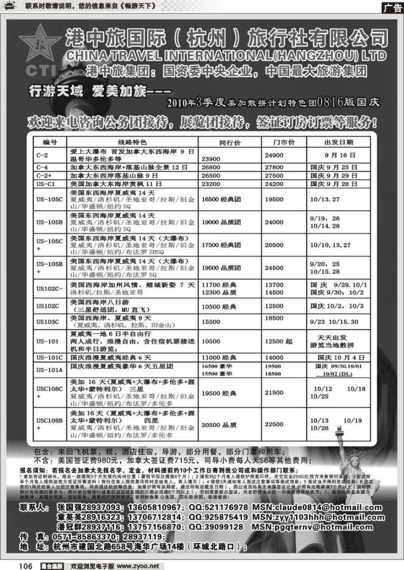 106 港中旅·爱美加族美加计划