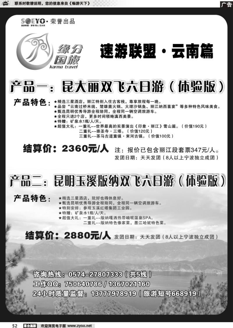 52 速游联盟.云南篇