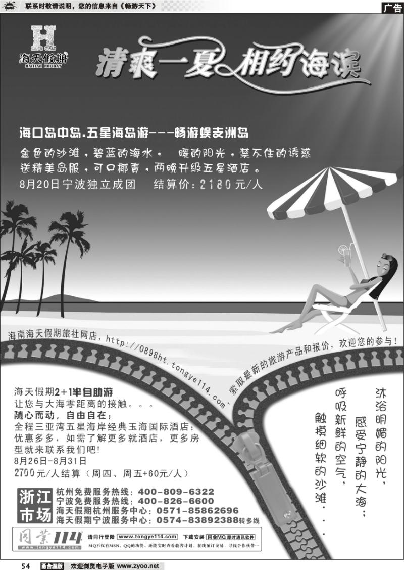 54 海南海天假期旅行社