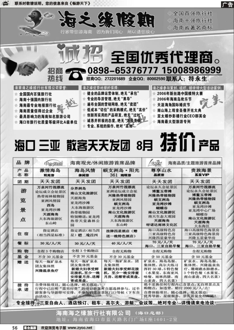 56 海南海之缘假期（海口总部）