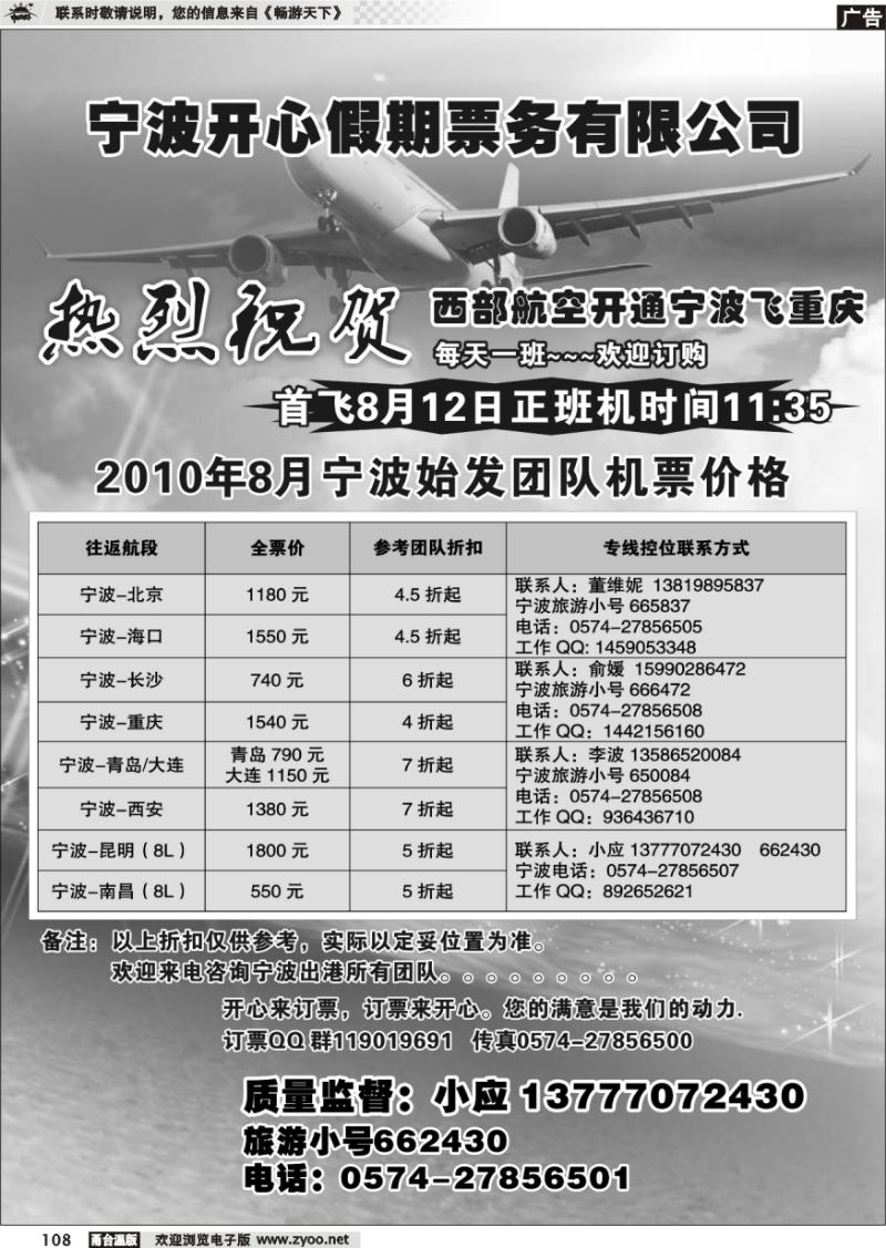 108 宁波开心假期票务有限公司