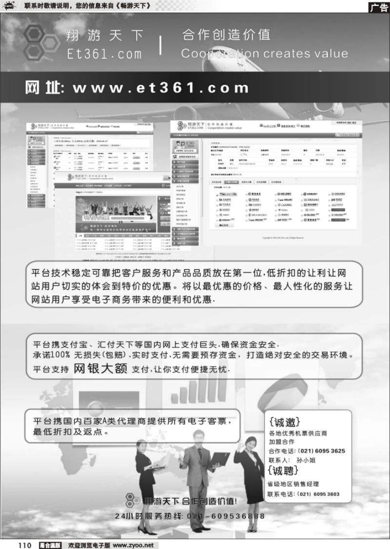110 翔游天下票务交易平台www.et361.com