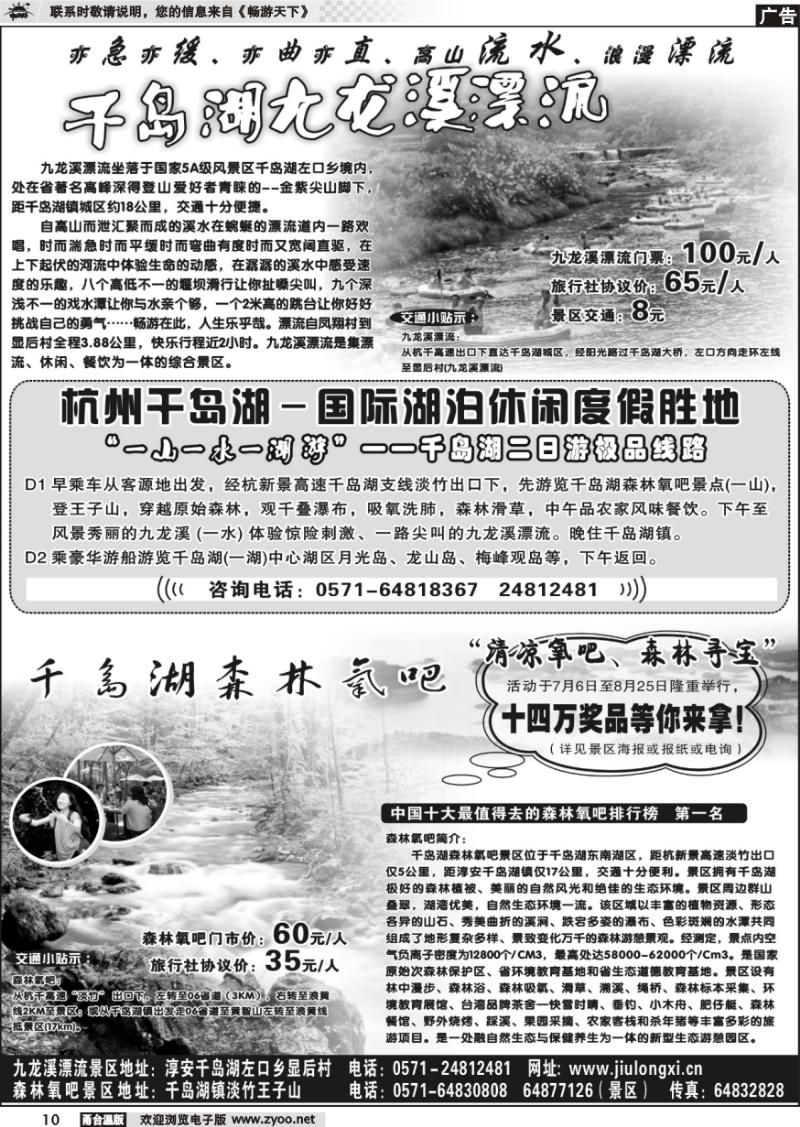 10 千岛湖二日游极品线路