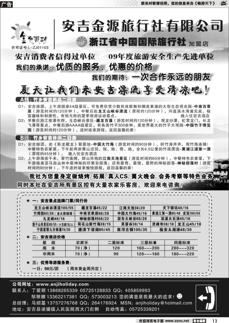 13 安吉金源旅行社