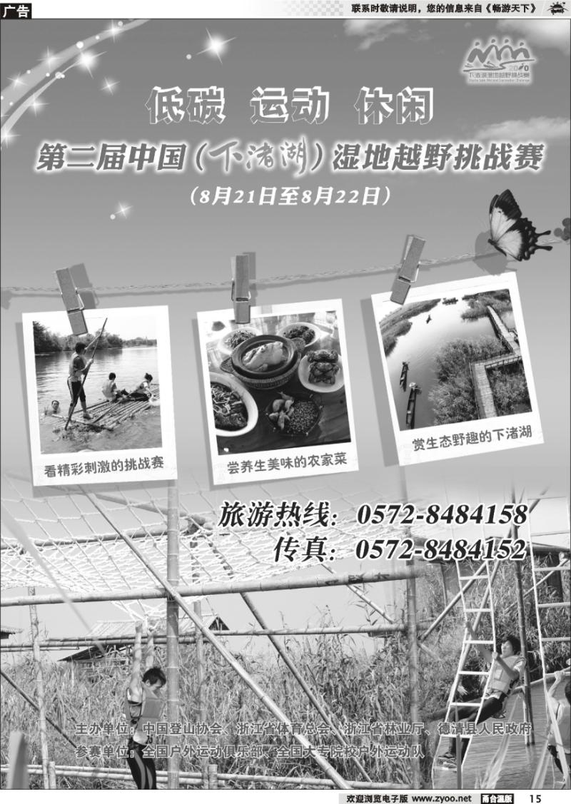 15 德清下渚湖童玩节