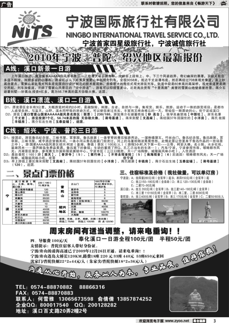 3 宁波国际旅行社-何雪雅