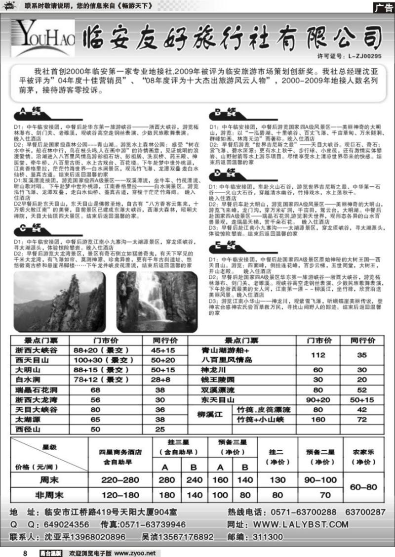 8 临安友好旅行社有限公司