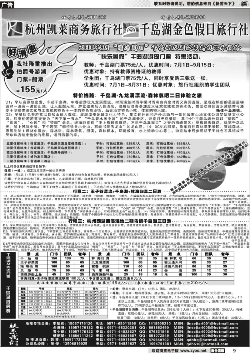 9 千岛湖金色假日旅行社