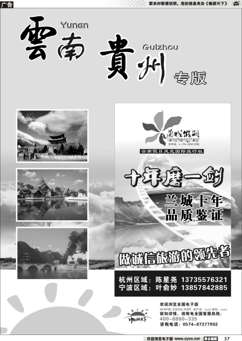 37 云南、贵州专版 兰城假期.云南假日风光国际旅行社